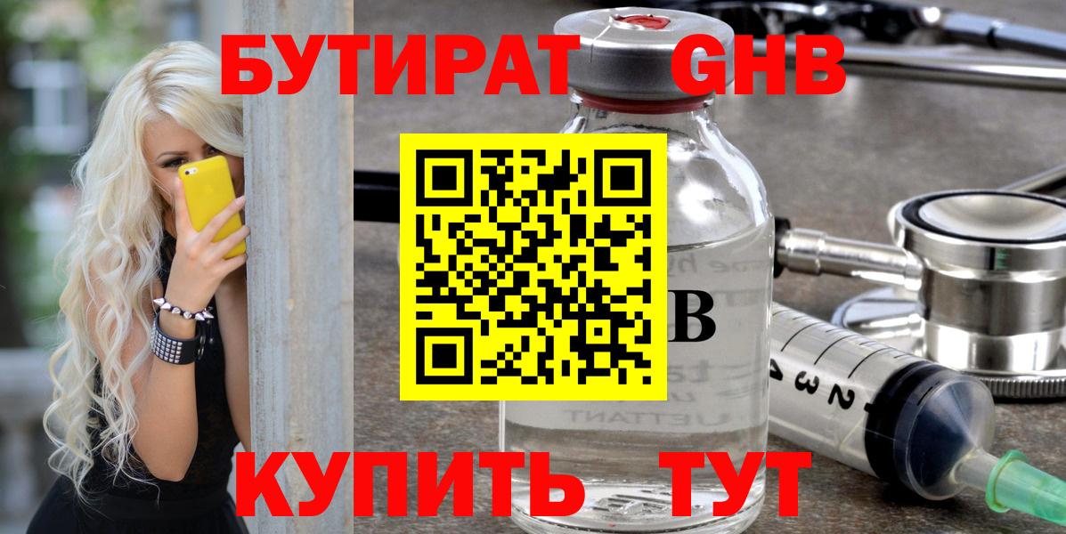 БУТИРАТ  Бутират оксана  Вход с VPN  Дзержинск 