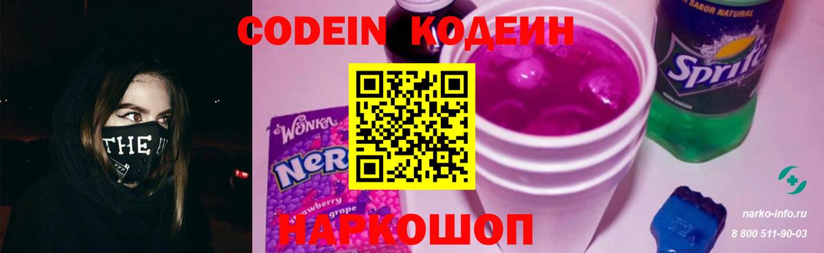 Дзержинск  Кодеин напиток Lean (лин)  Вход с VPN 