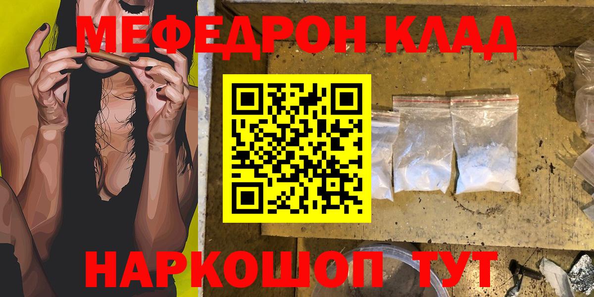 МЕФ мука  МЯУ-МЯУ VHQ  МЯУ-МЯУ  Мефедрон  Вход с VPN  Дзержинск 