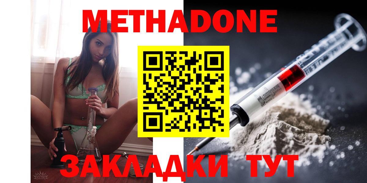 Метадон methadone  Вход с VPN  Дзержинск  МЕТАДОН белоснежный 
