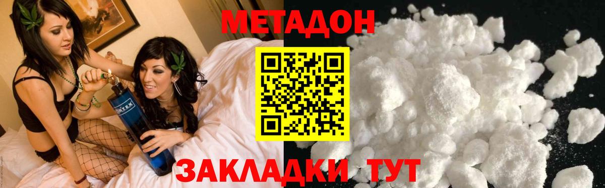 МЕТАДОН VHQ Дзержинск